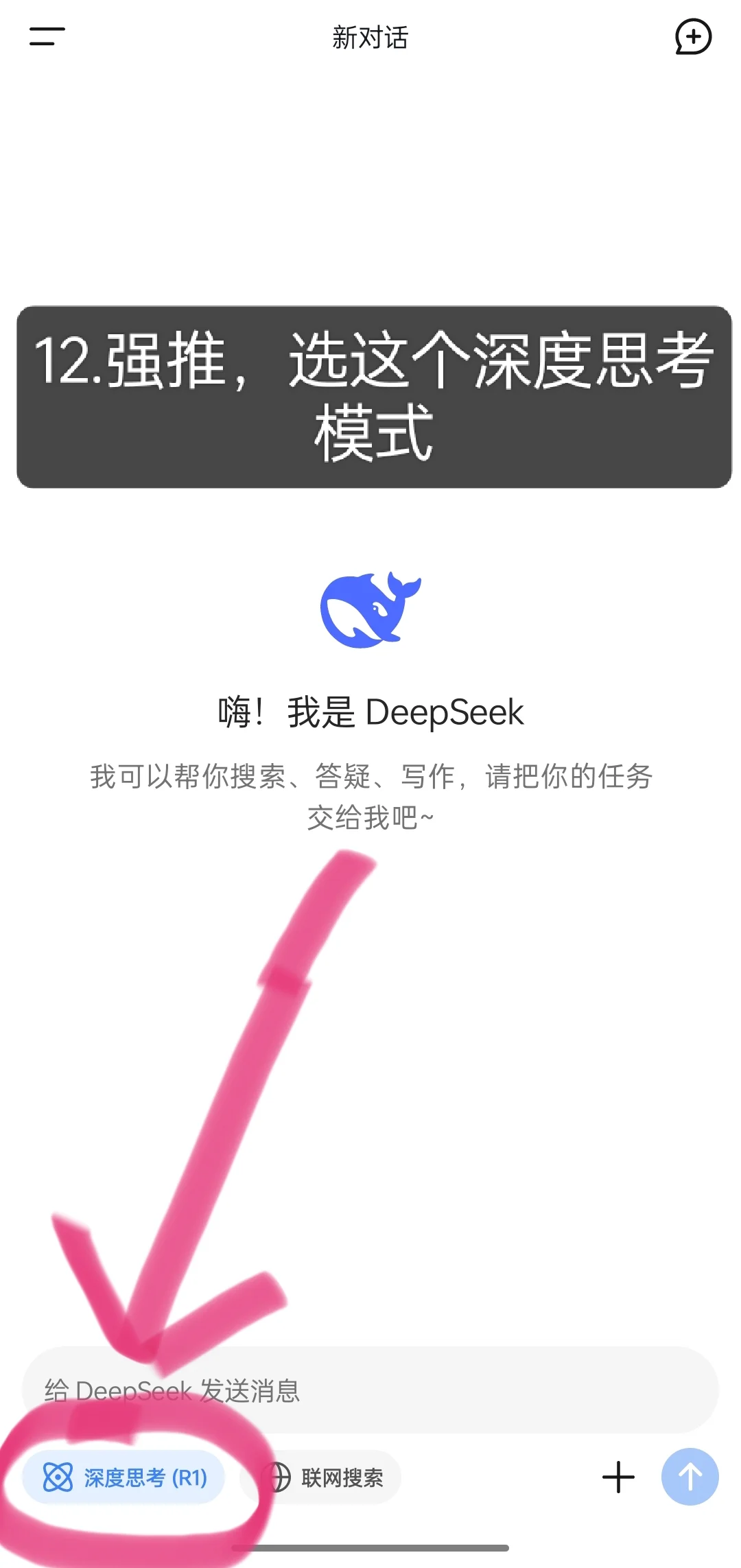 你是说，下载Deep Seek这么简单？🚀🚀