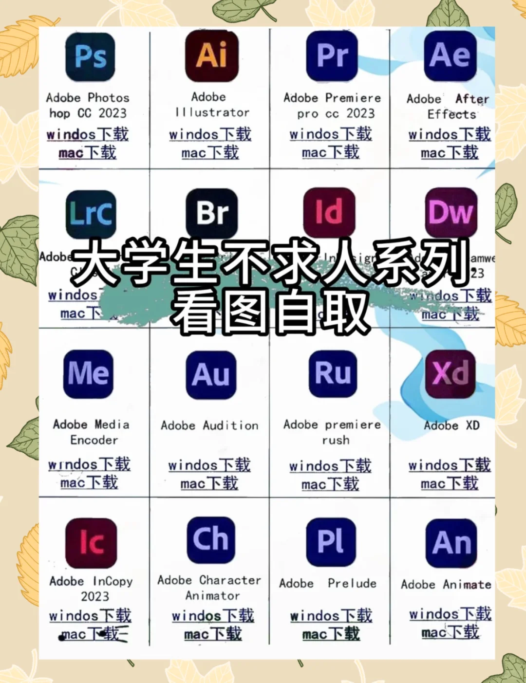 【Adobe全家桶2025】最新版 安装包附教程！