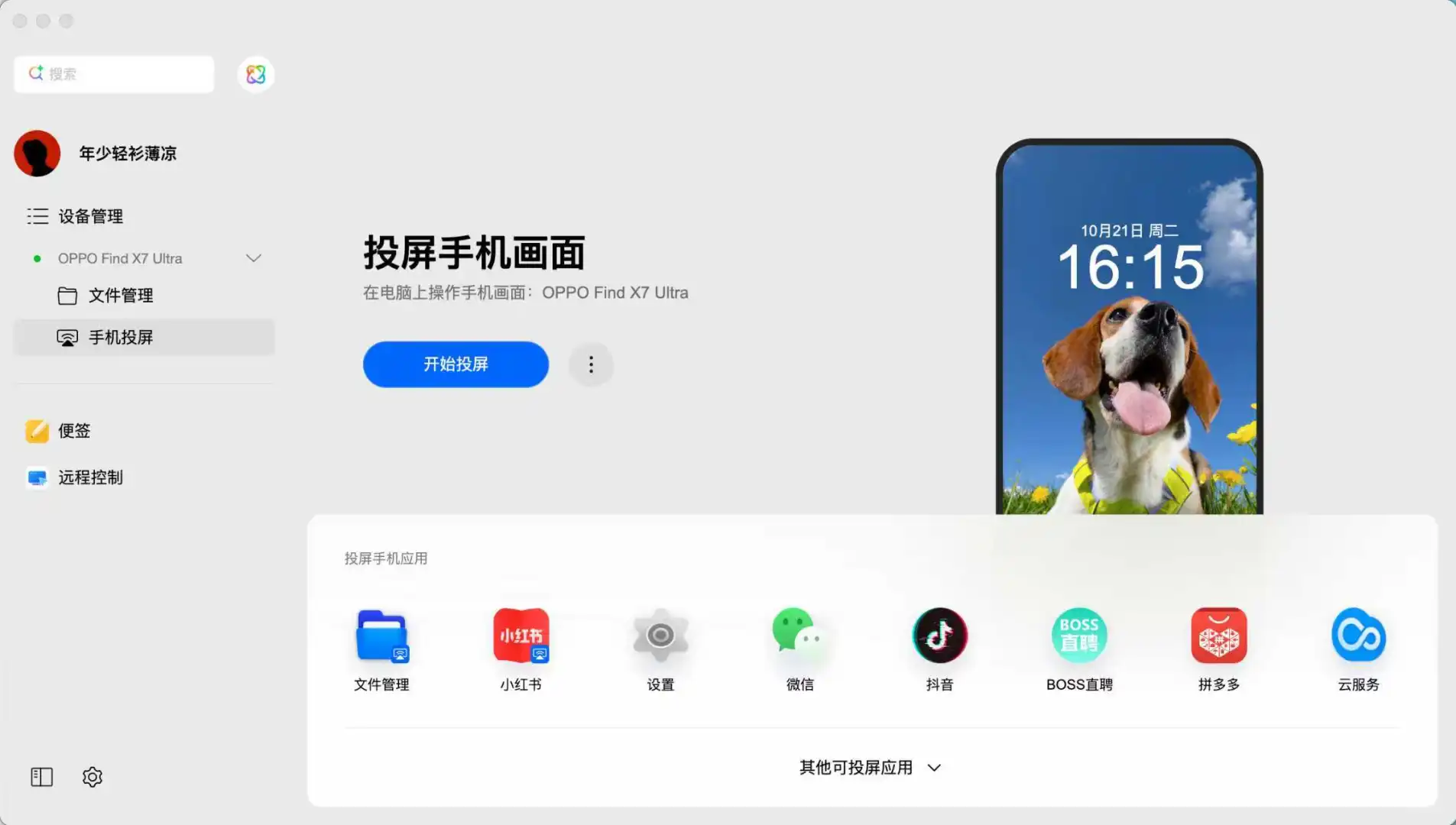 支持投屏!ColorOS16与MacBook应用互联