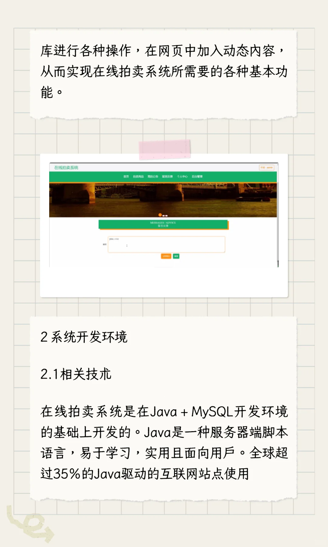 计算机毕设-基于SpringBoot的在线拍卖系