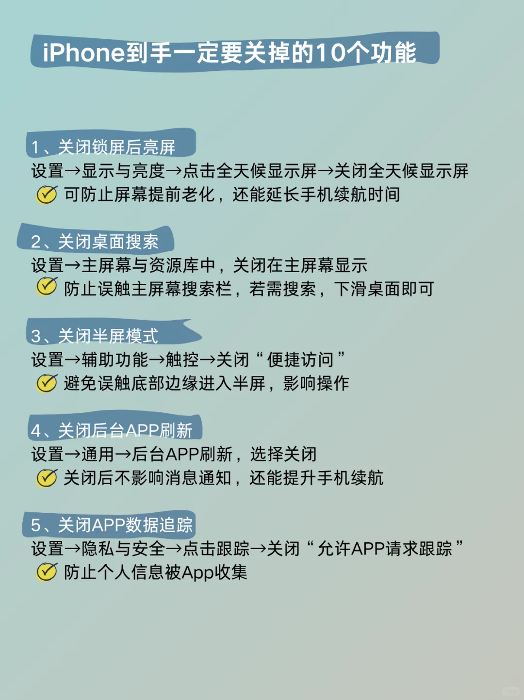 安卓转苹果必做的10个设置！