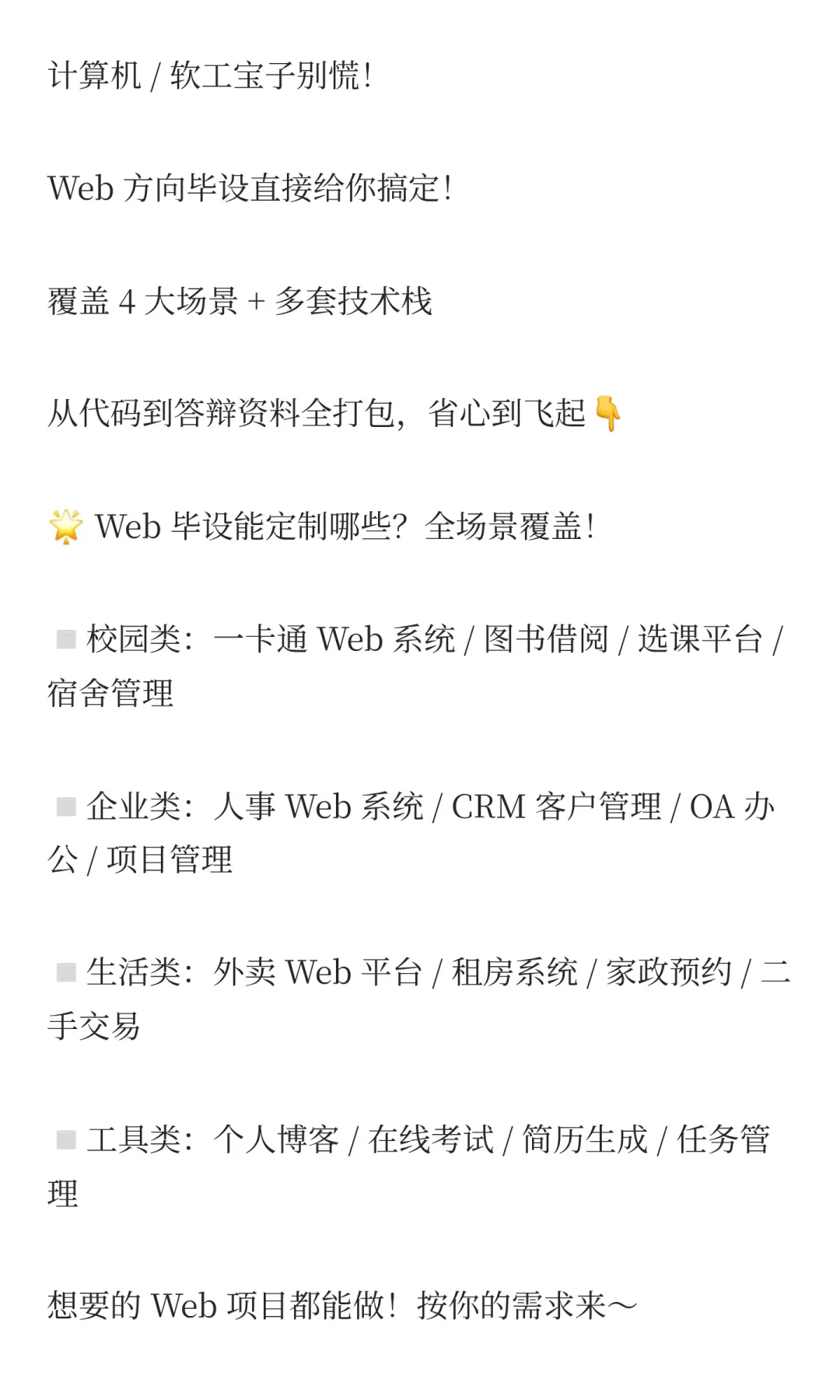 Web 毕设躺赢！定制开发 + 全套源码，零基