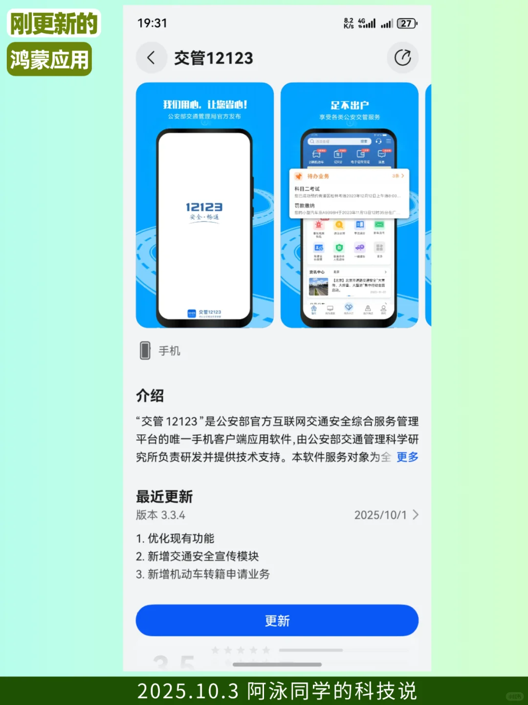 刚更新的鸿蒙应用（2025.10.2）