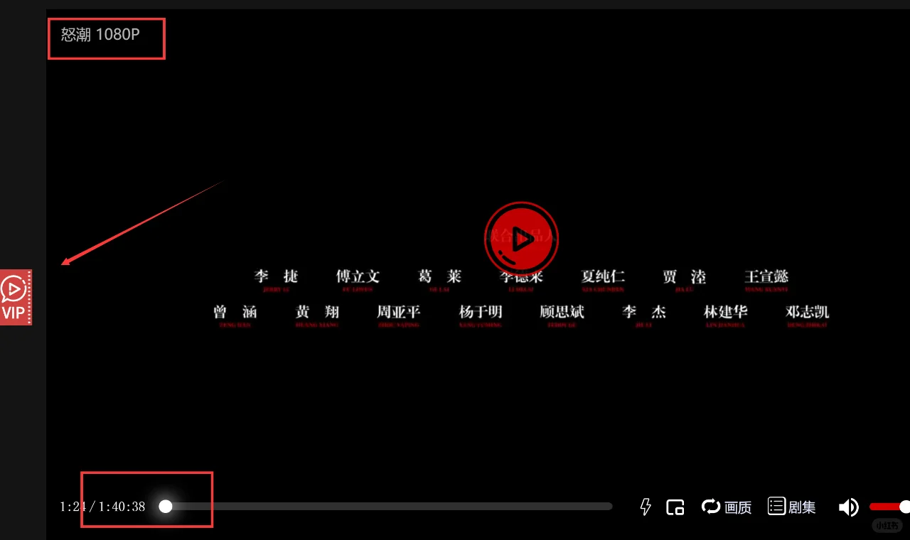 全网 VIP 视频免费看，破解去广告