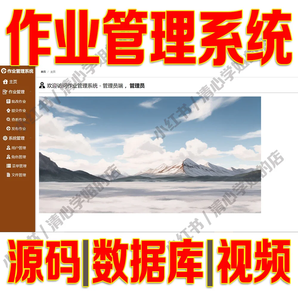 学生作业系统vue+springboot+Java源码mysql