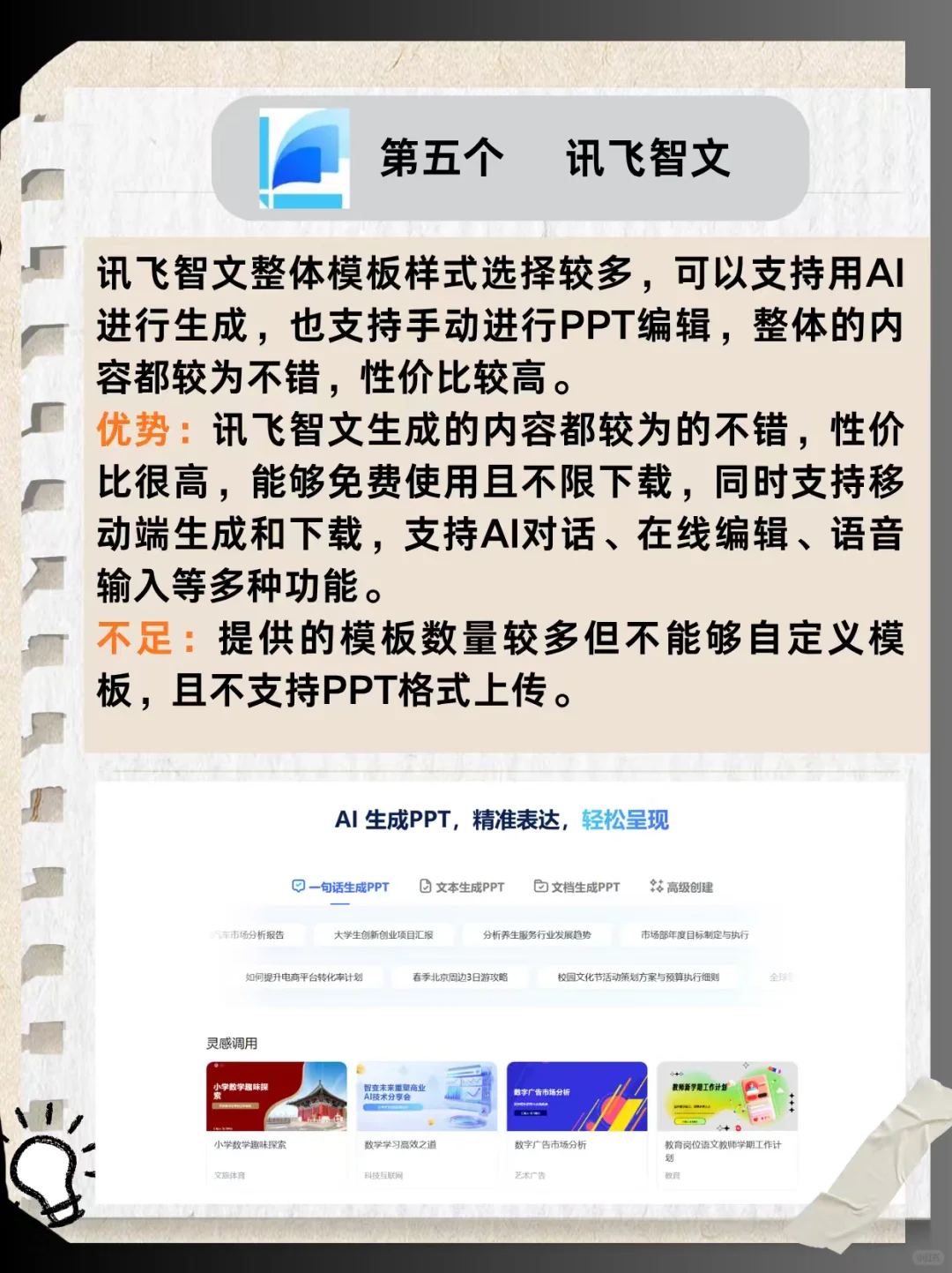 五个AI生成PPT的提效工具📈🔥
