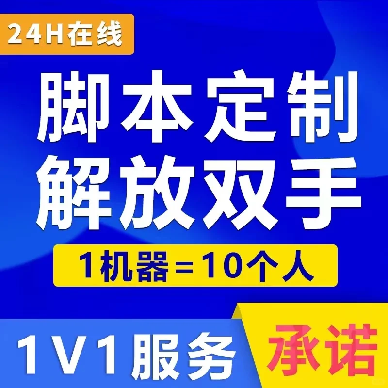按键精灵脚本定制