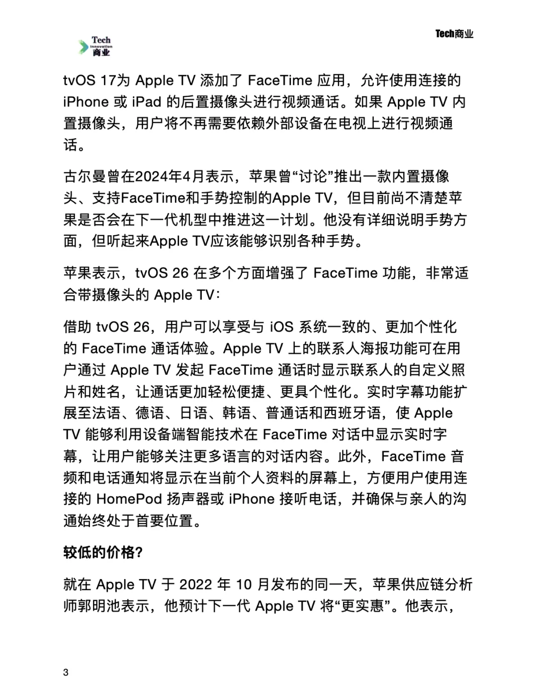 新Apple TV将于今年推出，具备以下新功能