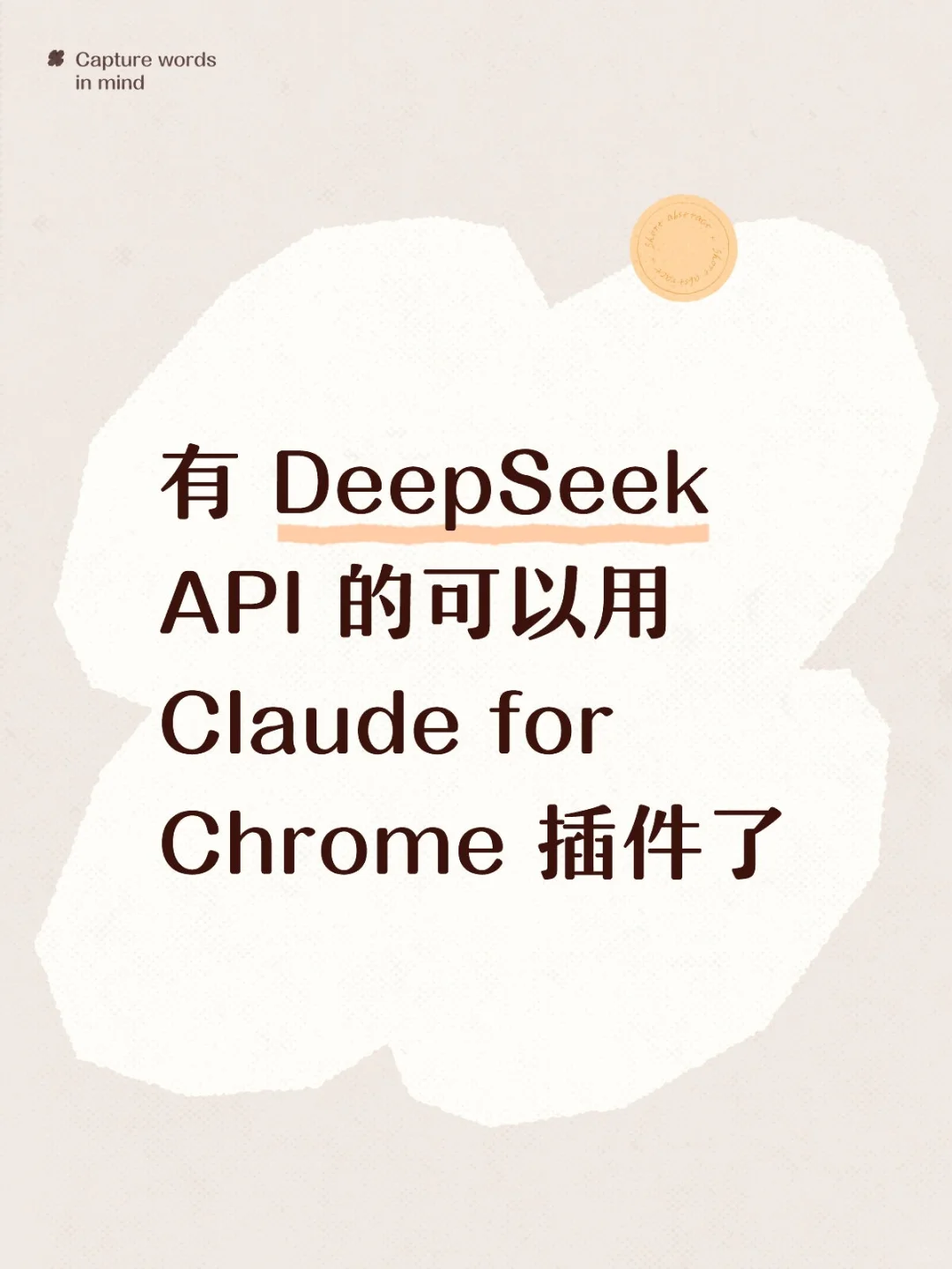 DeepSeek API 可以用 Claude 浏览器插件
