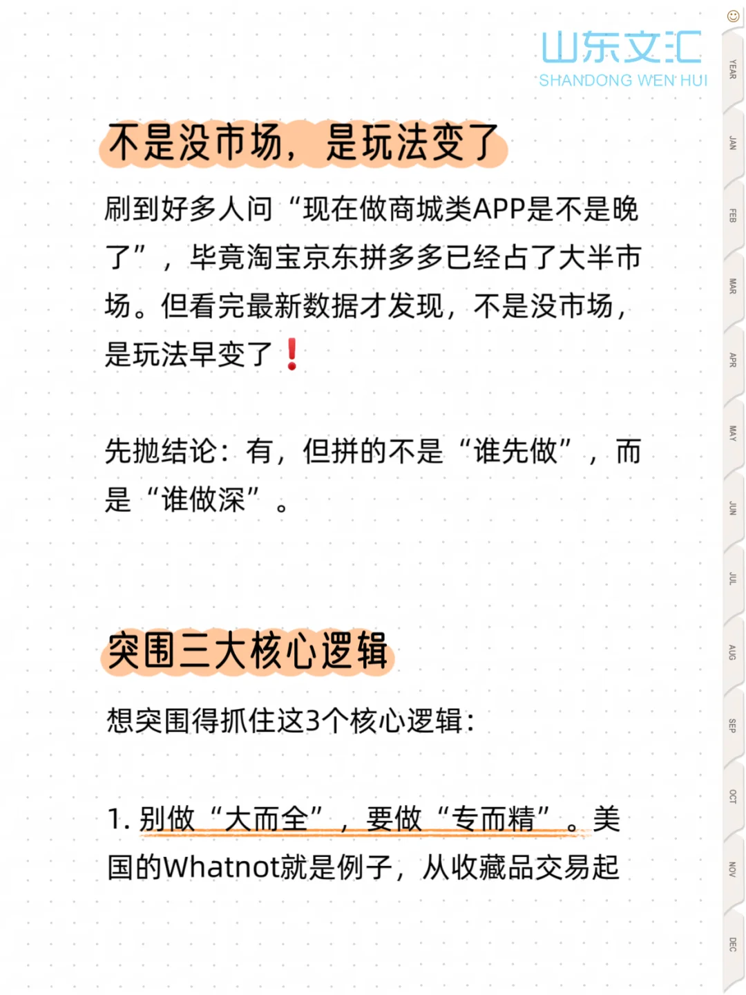 现在想做一个商城APP 还有市场吗？