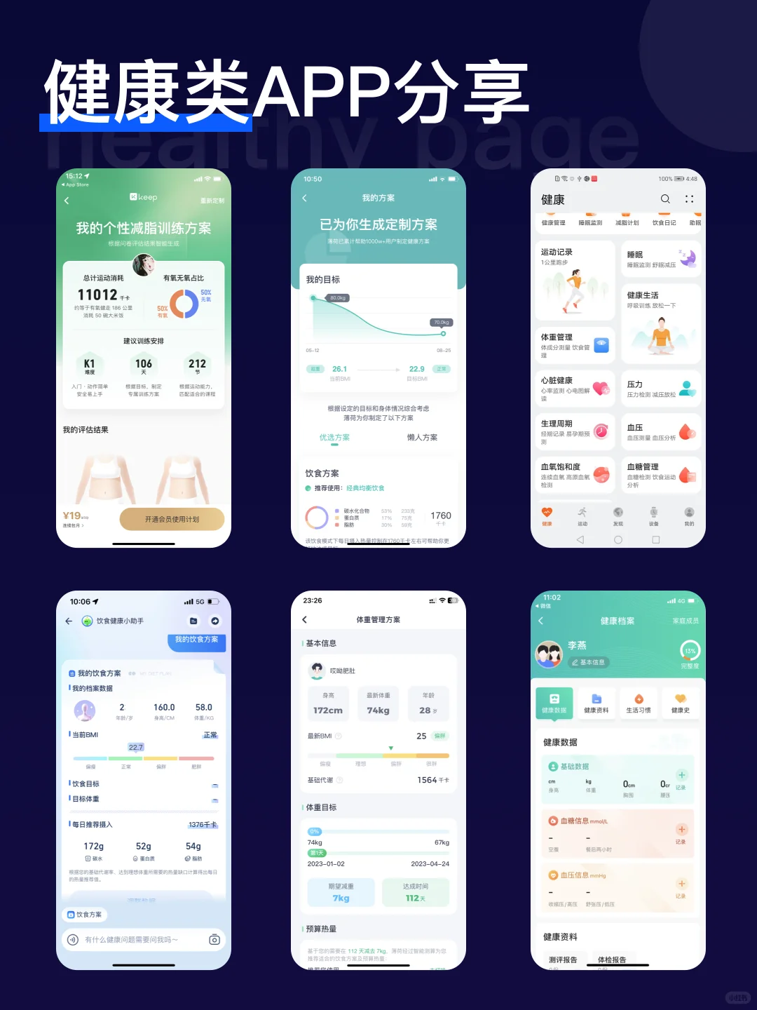 APP健康类页面分享