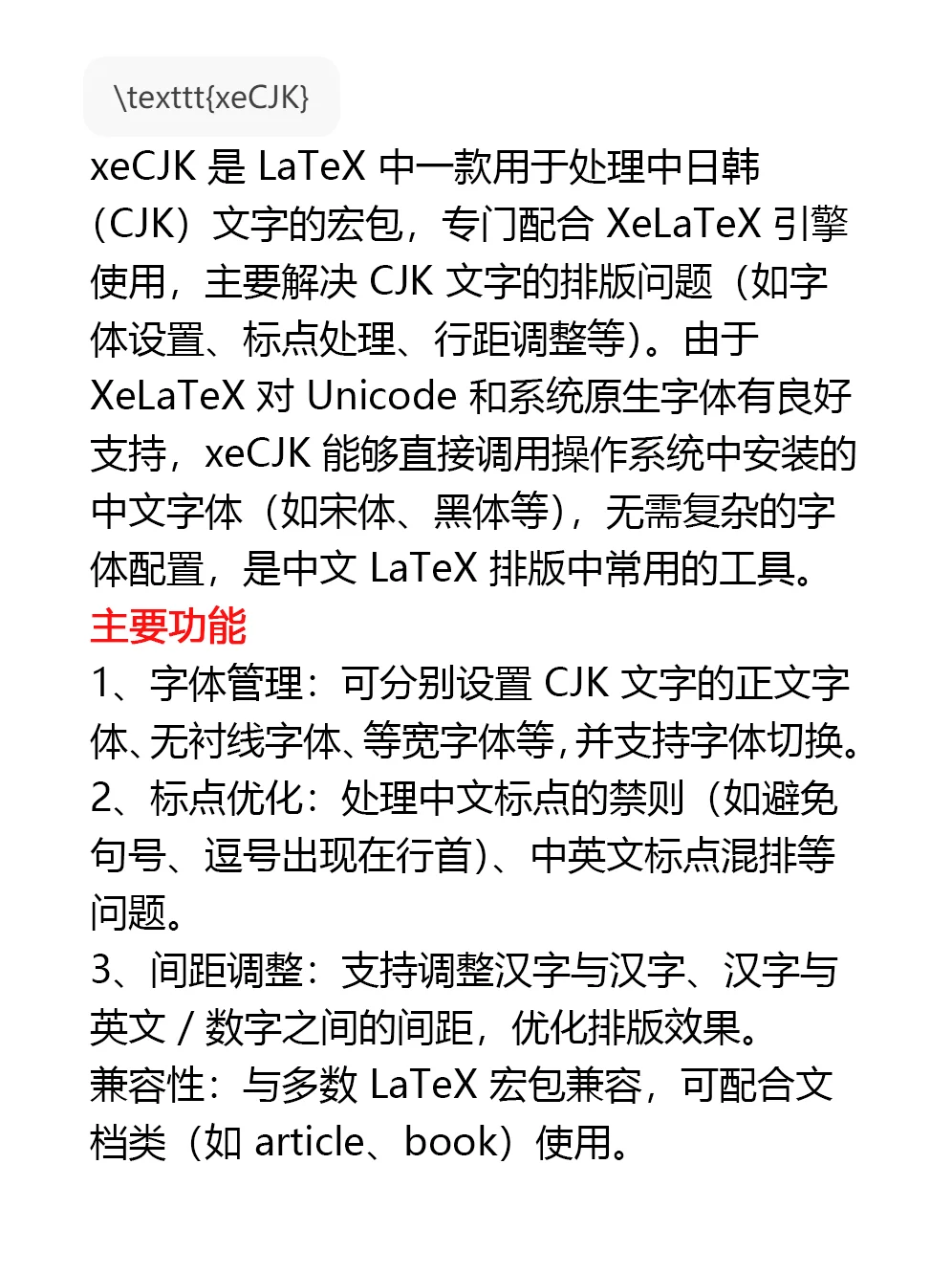 LaTeX可以直接用的中文模版分享