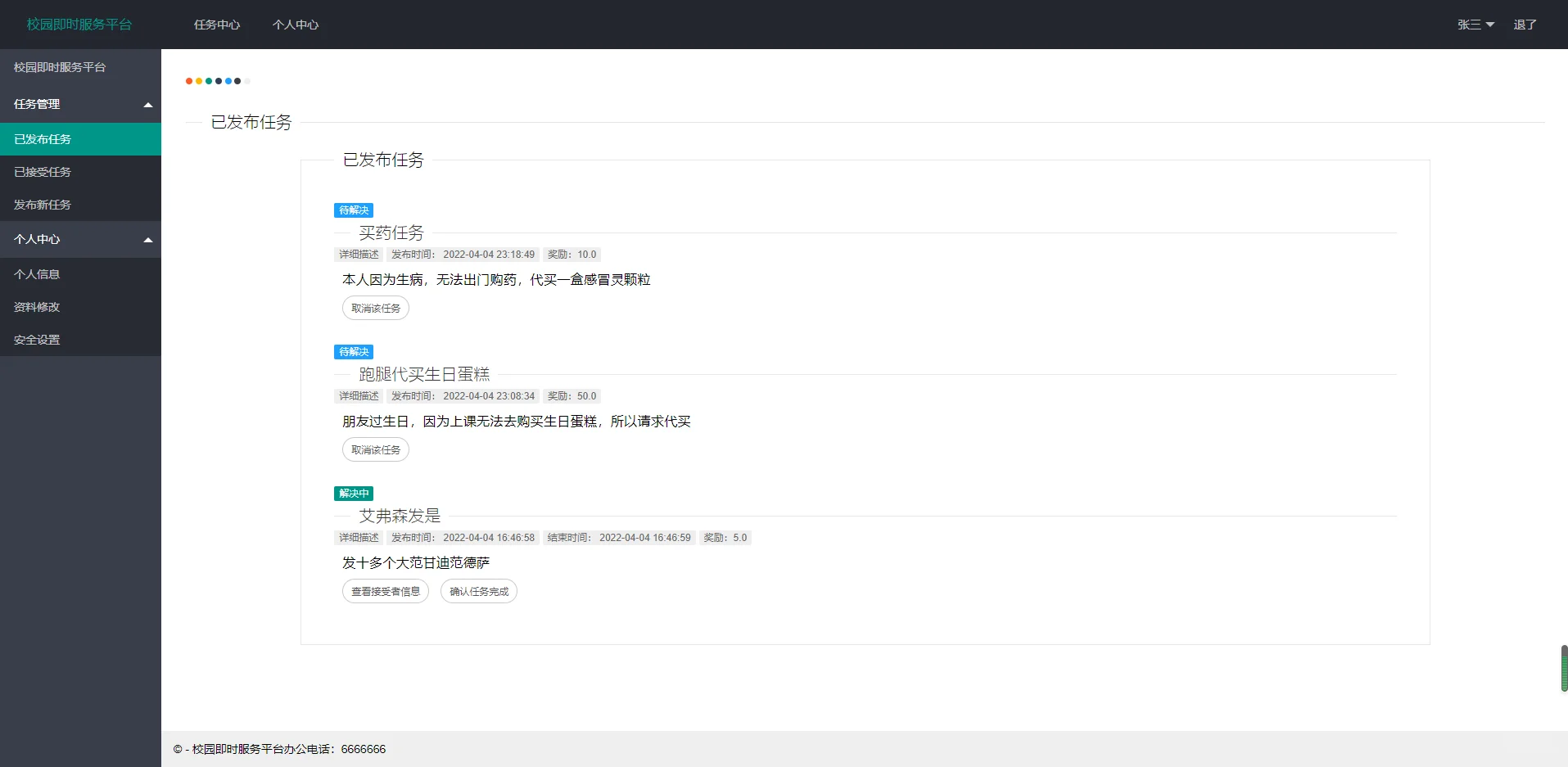 05校园即时服务系统 源码+文档+部署
