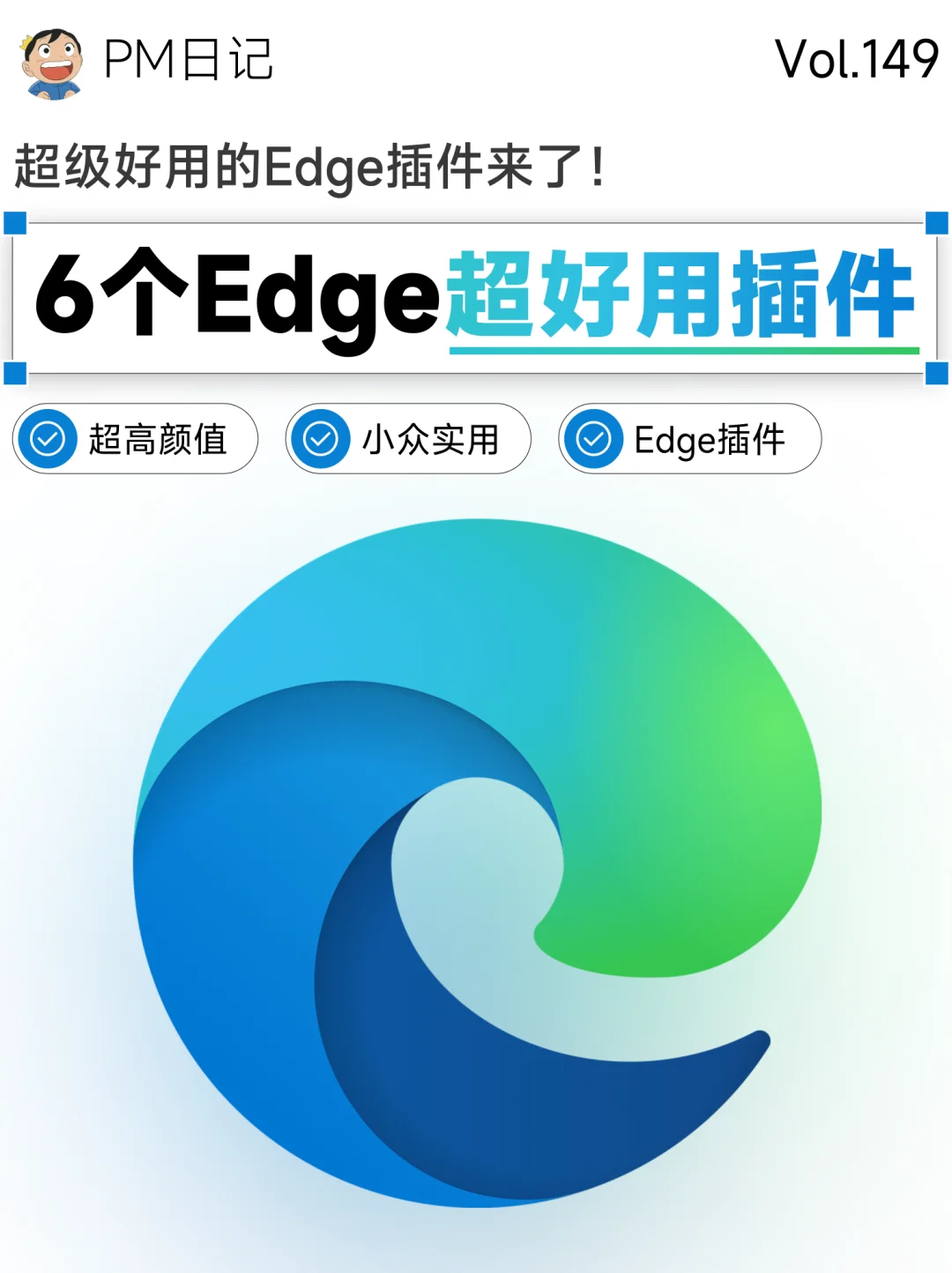 ✨打工人&学生党狂喜的Edge6个效率插件！
