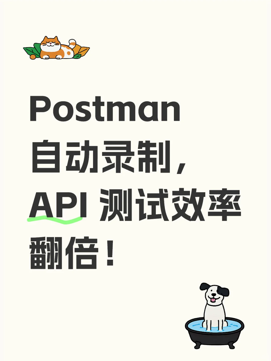 🚀 Postman自动录制,API 测试效率翻倍!