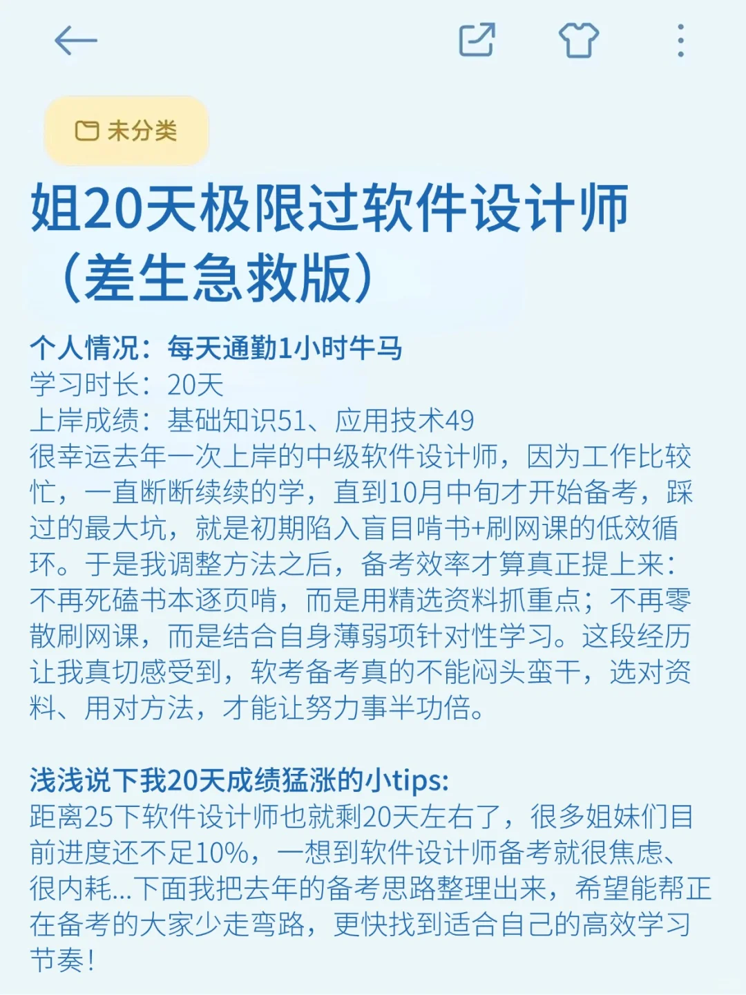 姐20天极限过中级软件设计师（差生急救版）