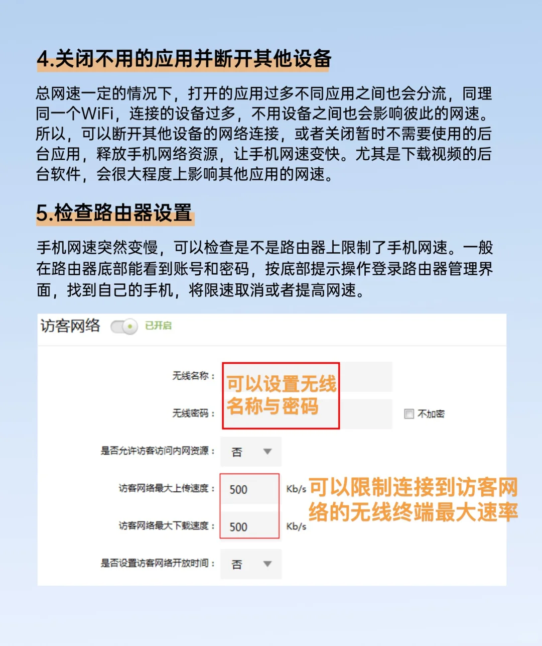 手机网速慢？教你7个方法📶