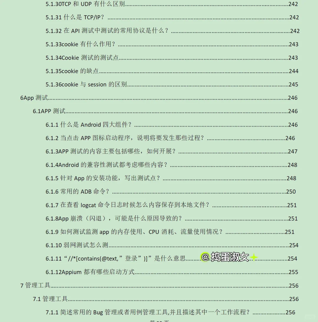 假如你从10月21日开始背软件测试八股文……