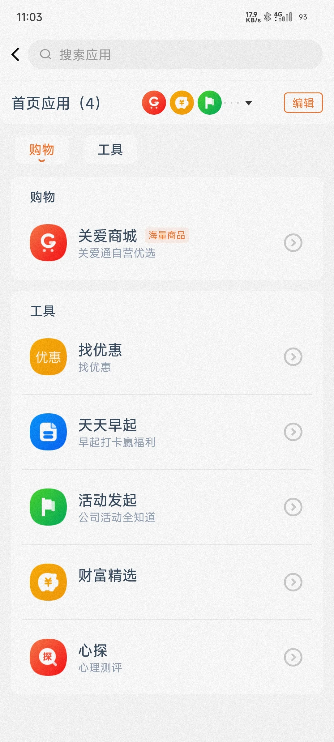 给到 app