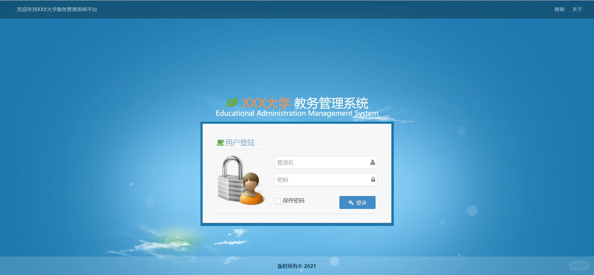02教务管理系统 源码+文档+部署
