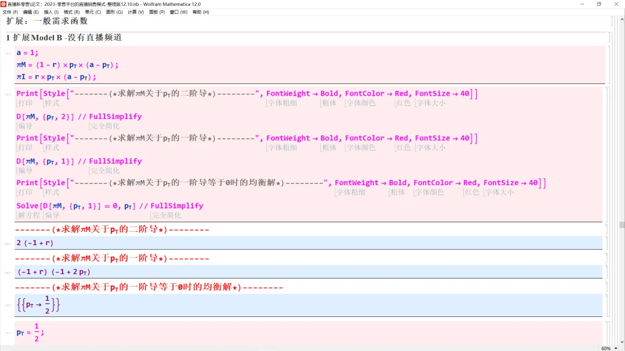 Mathematica复现博弈论模型:适合新手学习