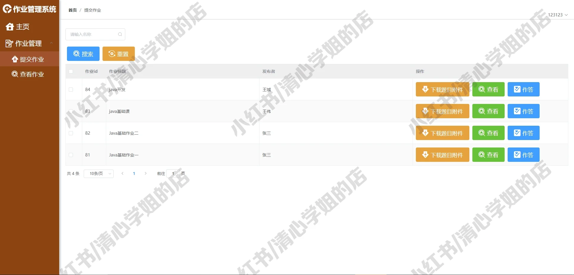 学生作业系统vue+springboot+Java源码mysql