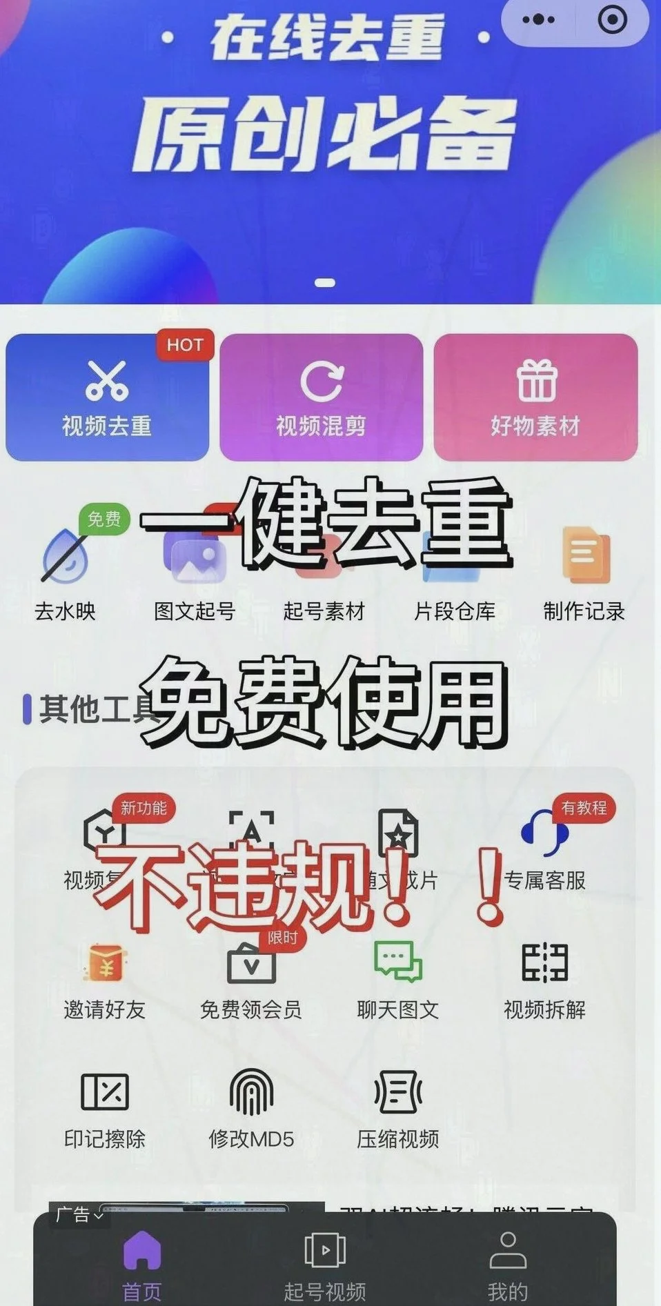 年度视频去重混剪神器推荐