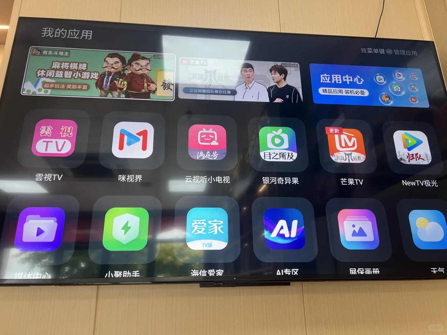 只想看电视，心情不靓