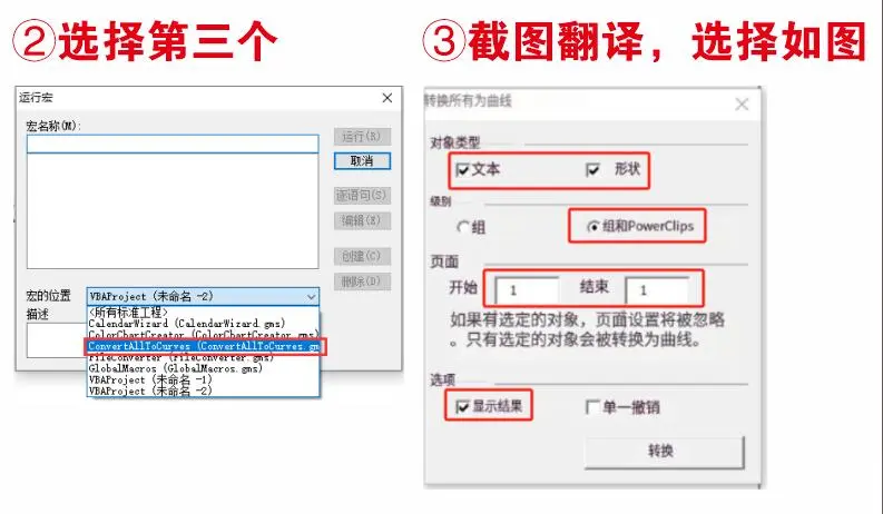 【CDR】自带一键转曲