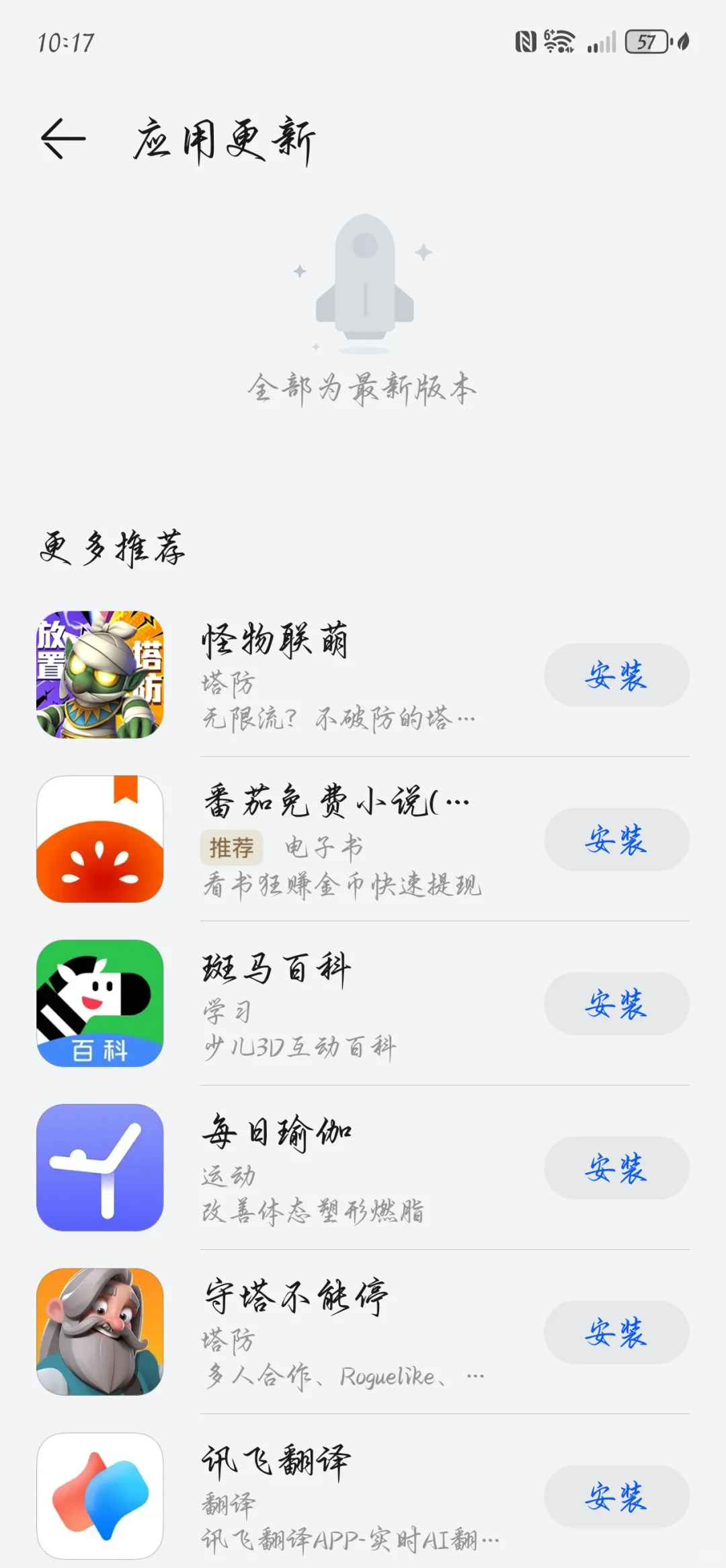 安卓的你更新了吗？更新后