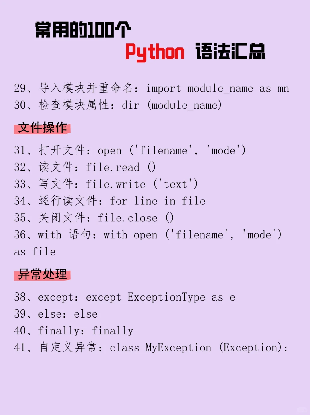 想用Python逆天改命？先搞定这100条基础语法