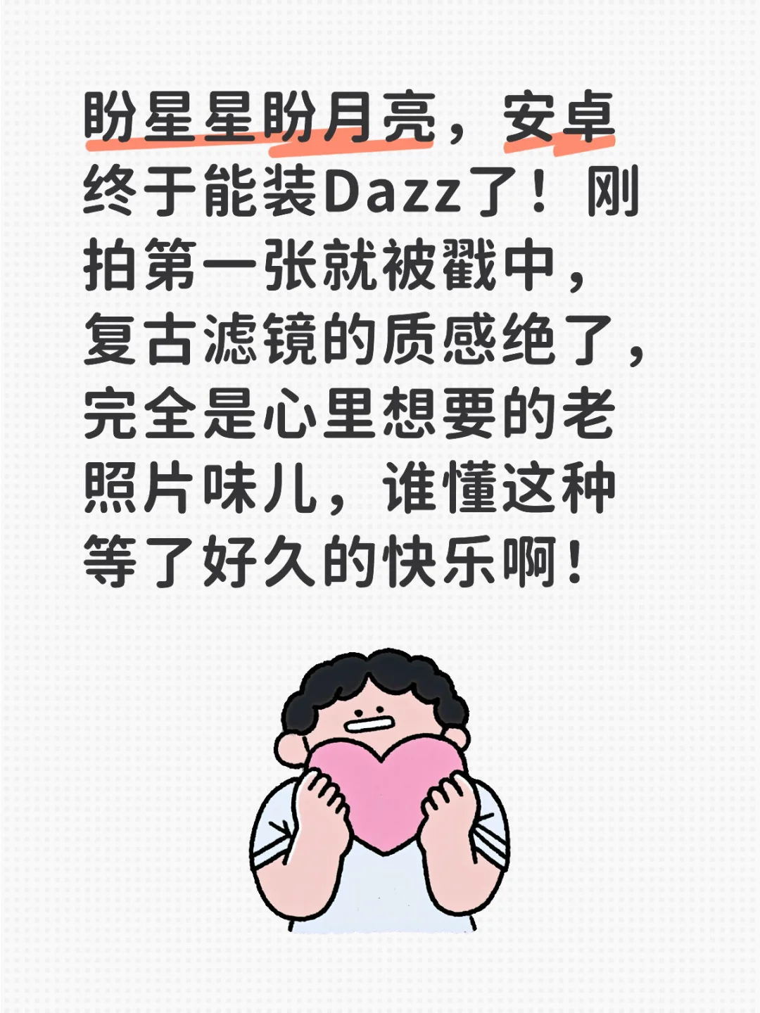 安卓党哭了！等了N年的Dazz终于能下了