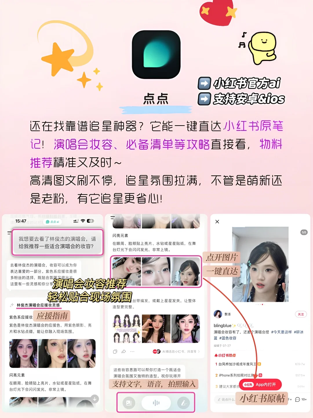 追星女孩必备‼️带你缩短和爱豆的距离🌟