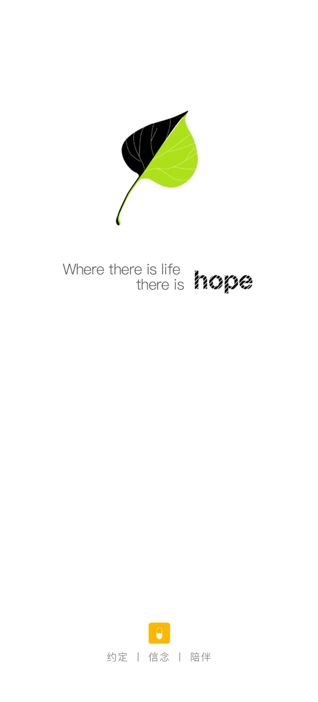 HOPE-很有意义的APP