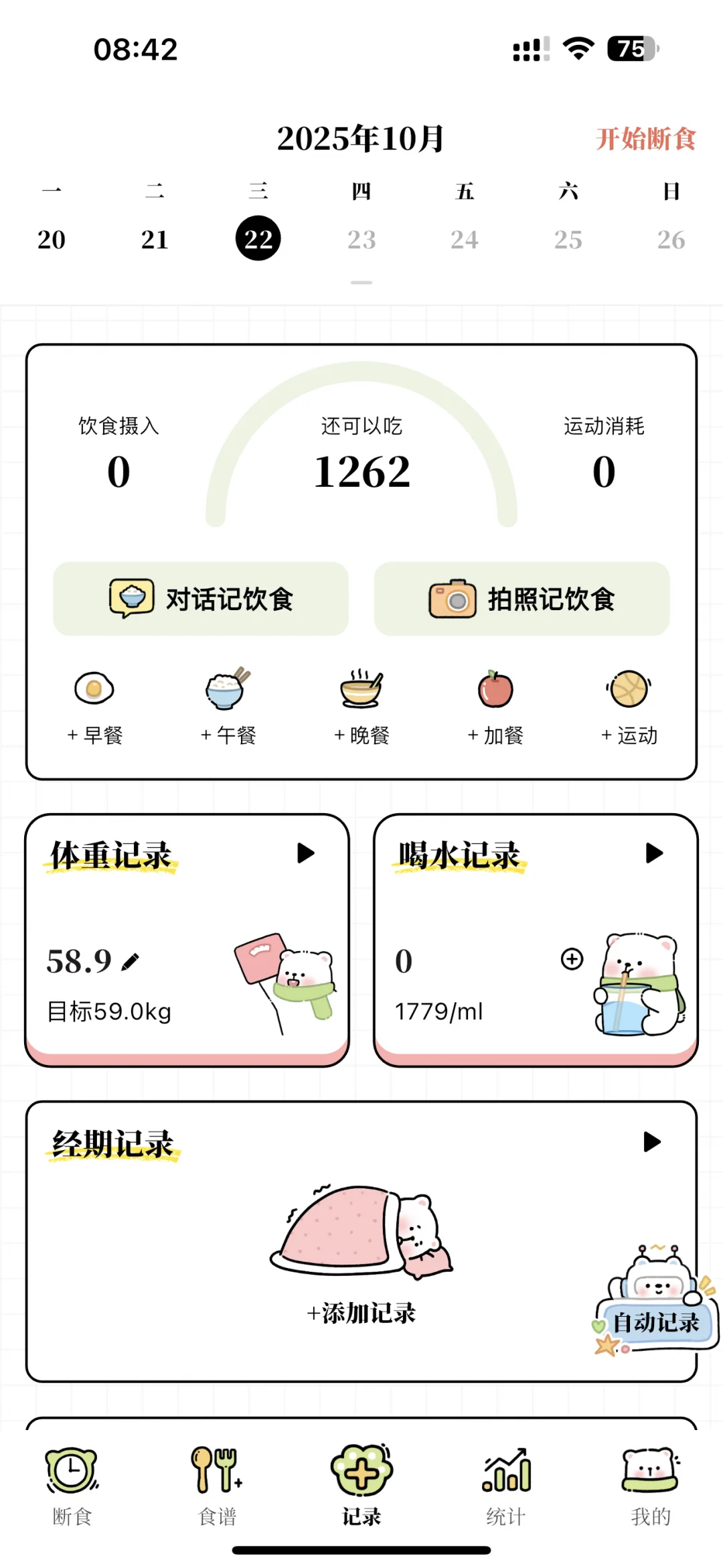 每日減脂一个好用的APP，小熊码 658h8ici