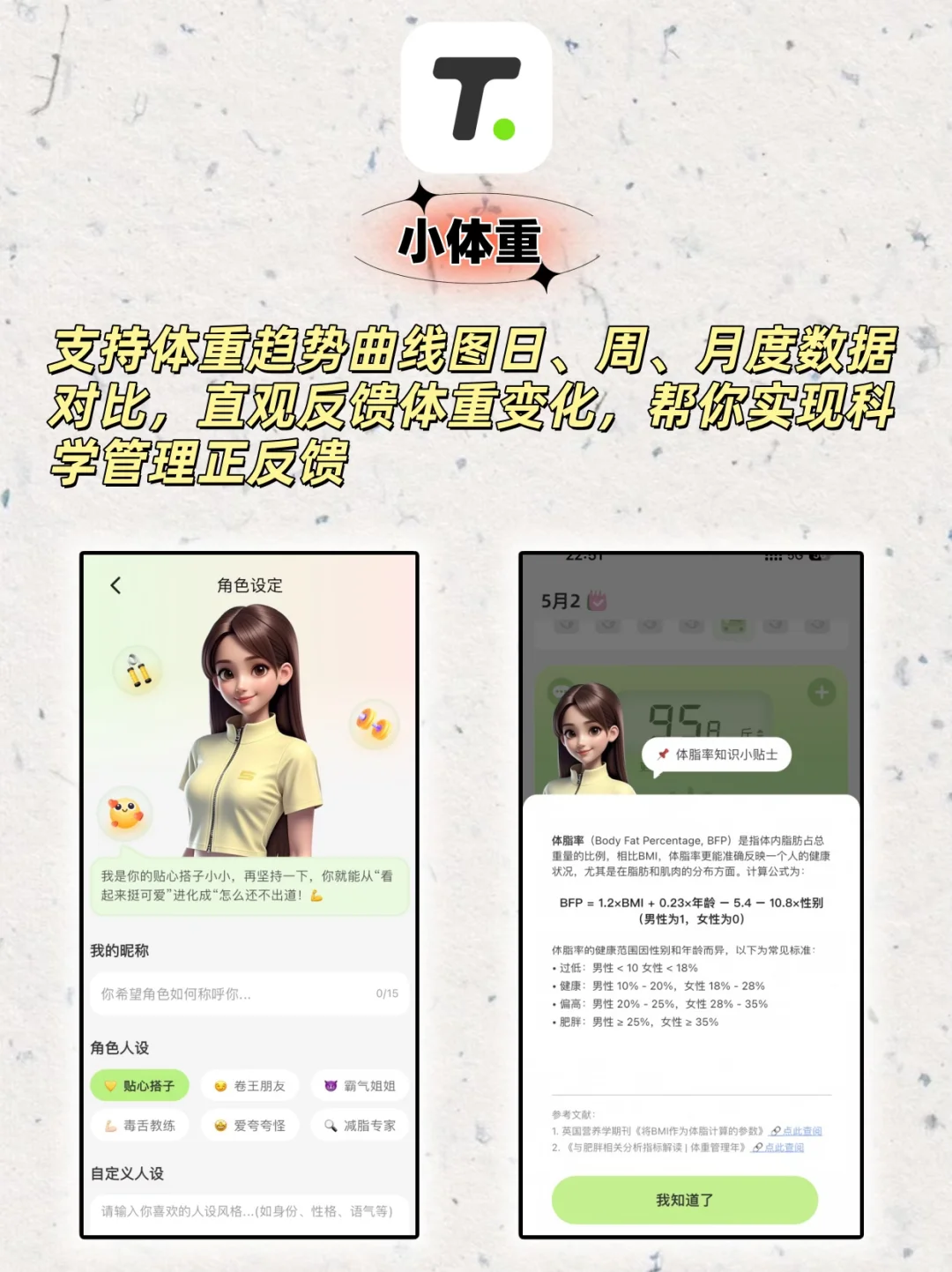 体重记录app让我减肥更健康