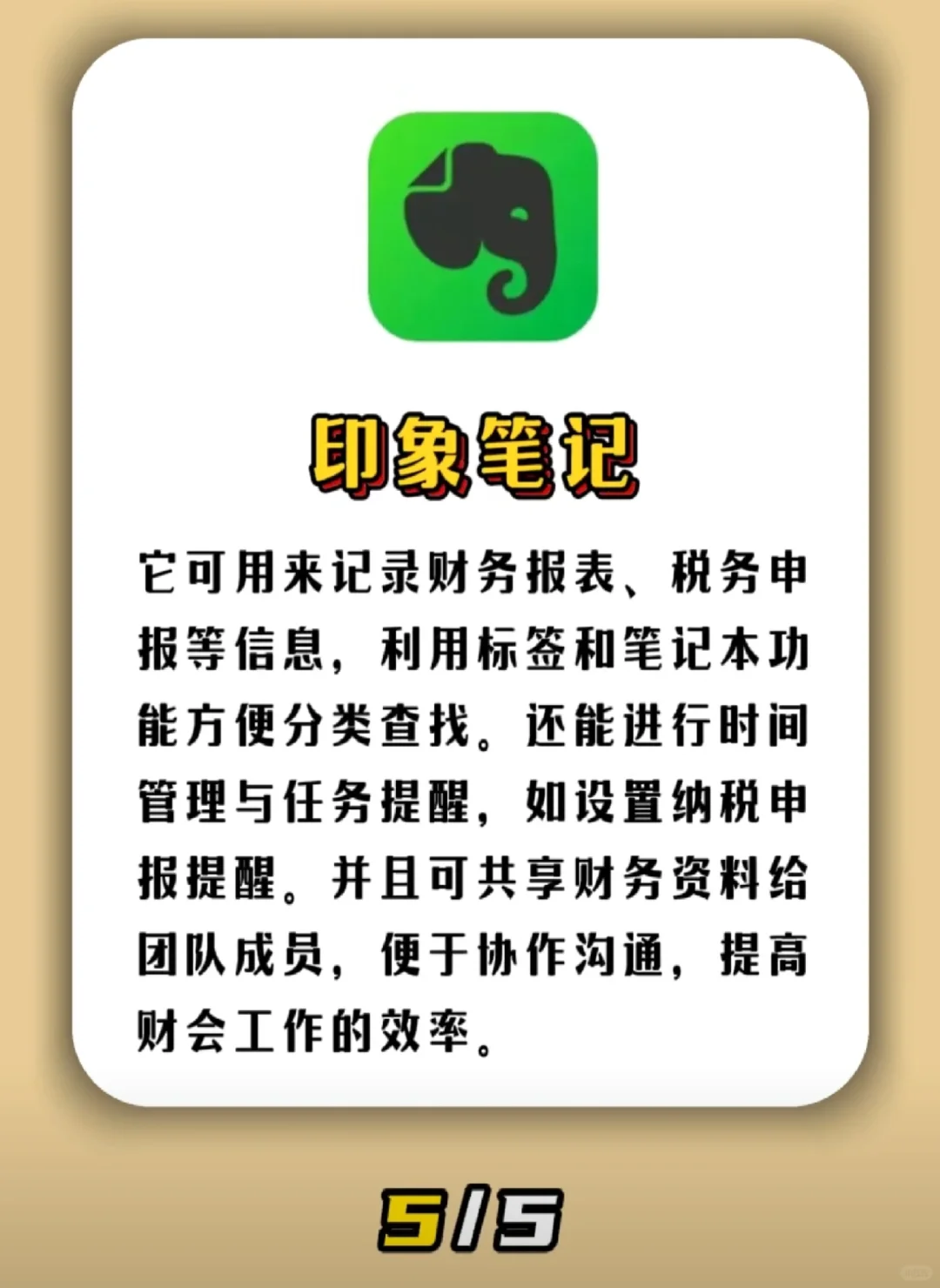 会计人员必看5款实用App