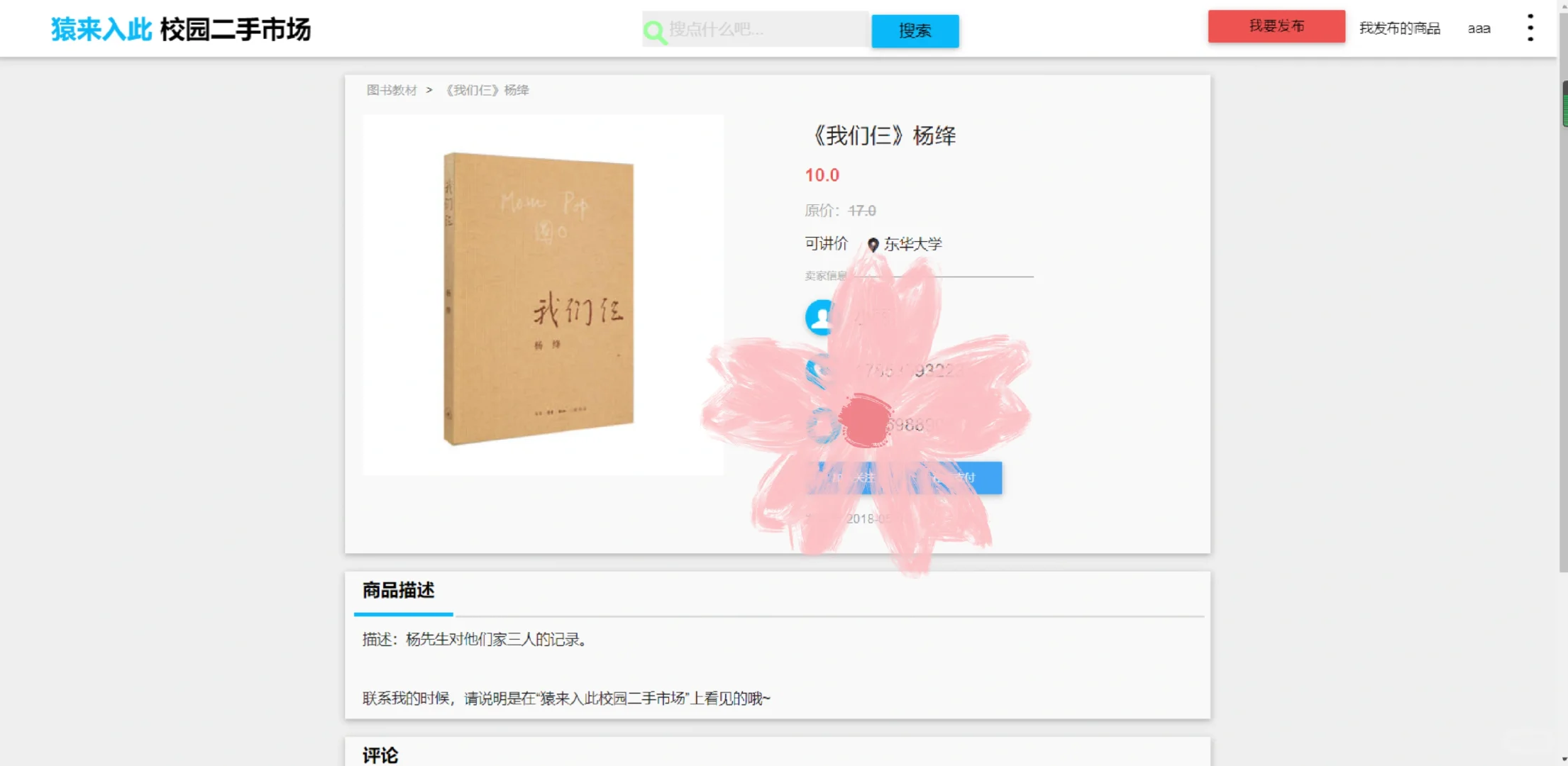 04校园二手商城（跳蚤市场）源码+文档+部署