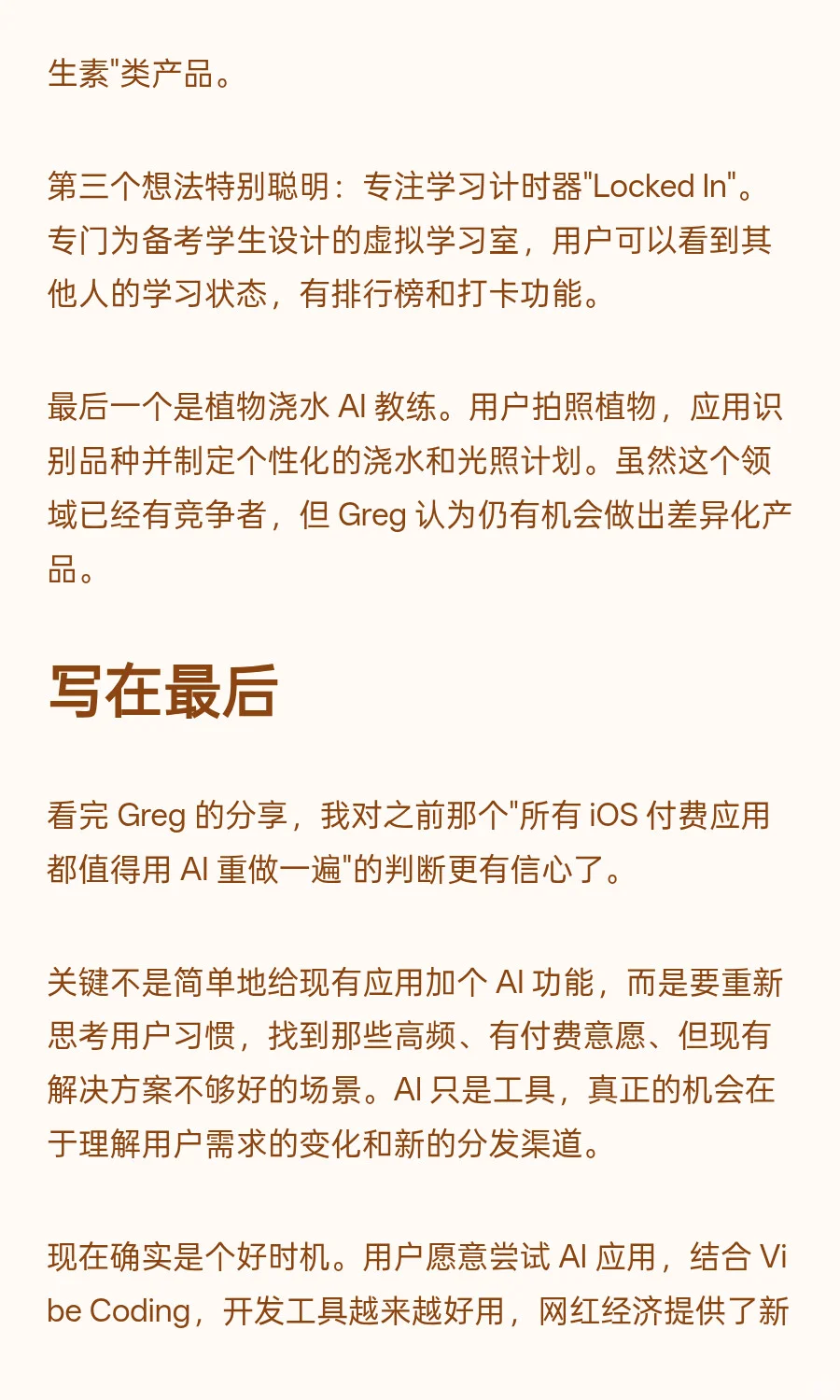 所有 iOS 付费应用，都值得用 AI 重做一遍