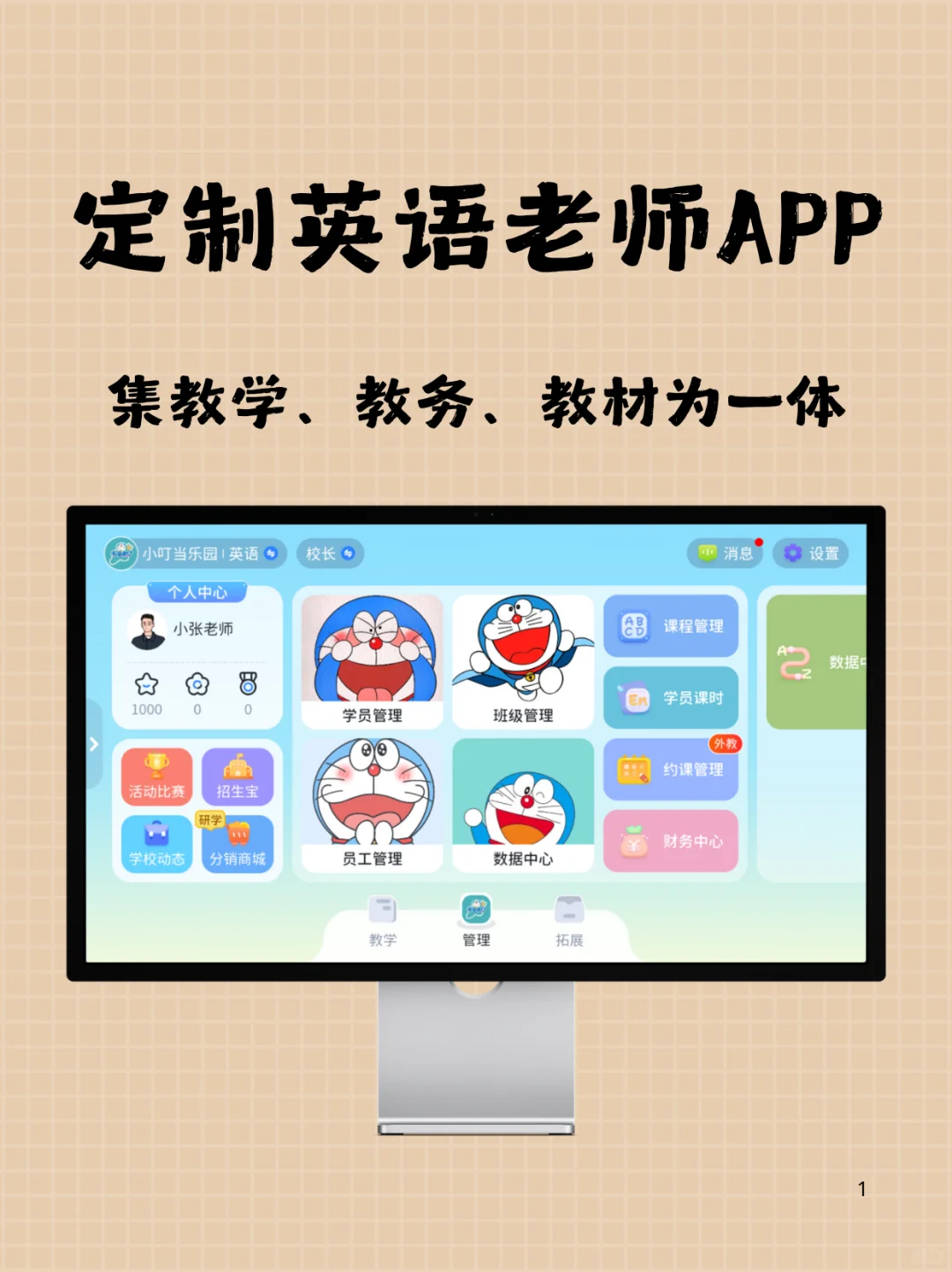 官宣！定制英语老师APP！