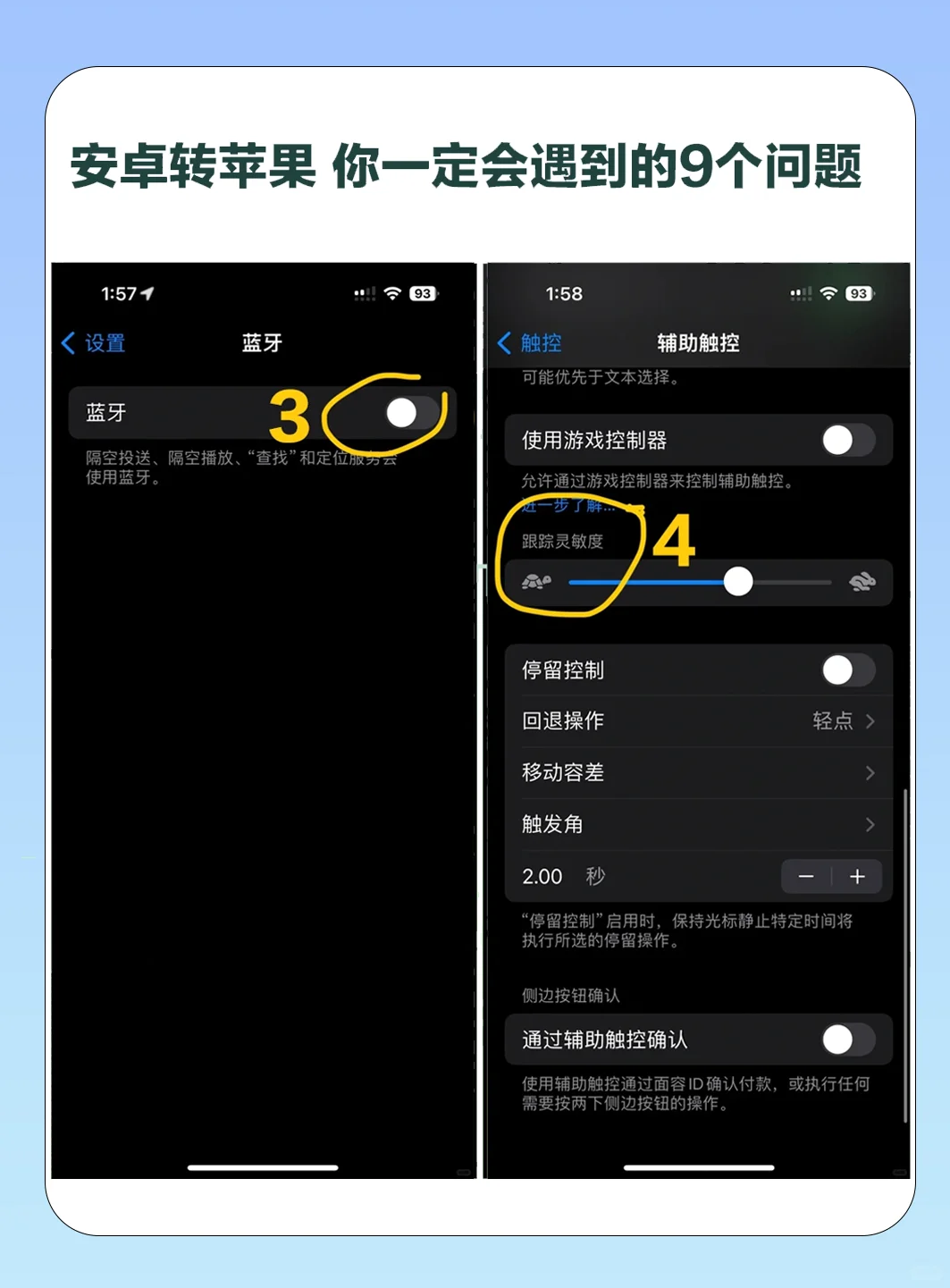安卓转苹果，你一定会遇到的9个问题