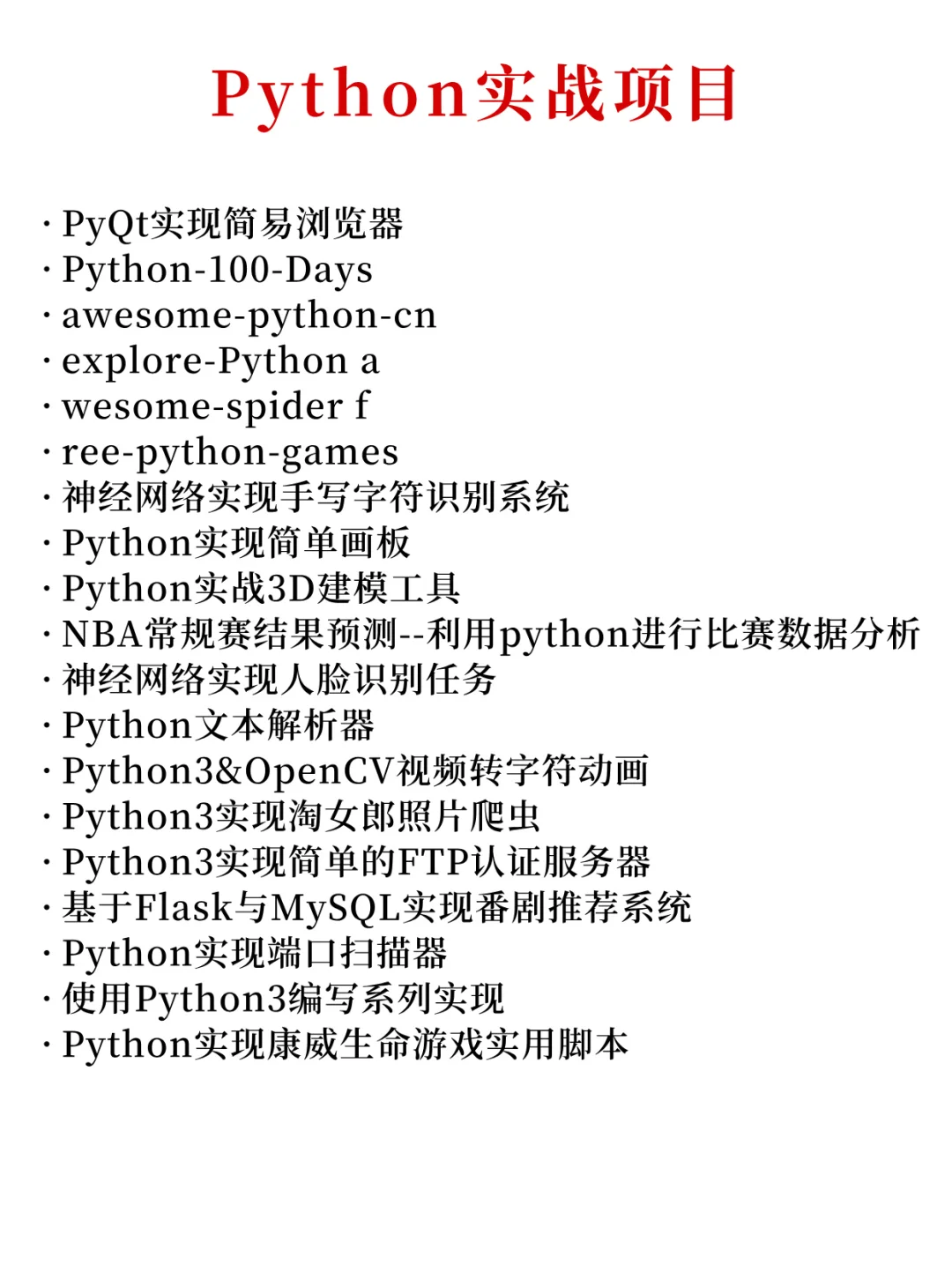 太酷了！Github上优秀的Python项目合集!