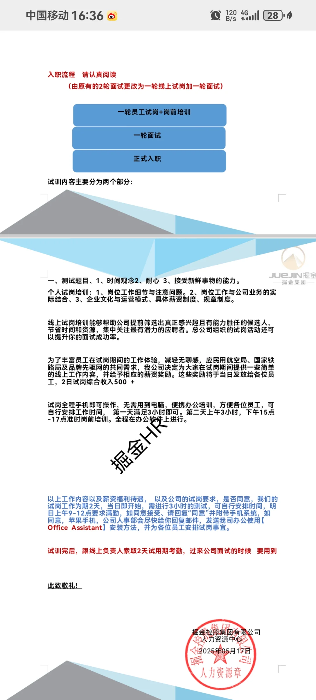 面试遇到要求安装app