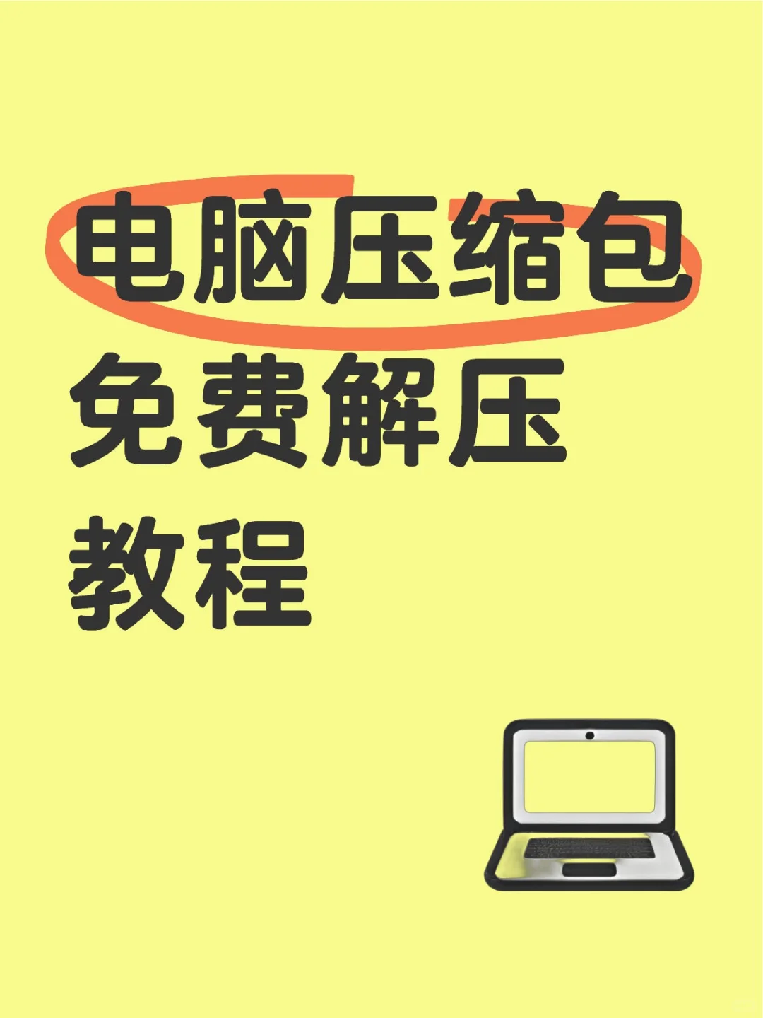 我不允许还有人花钱解压压缩包