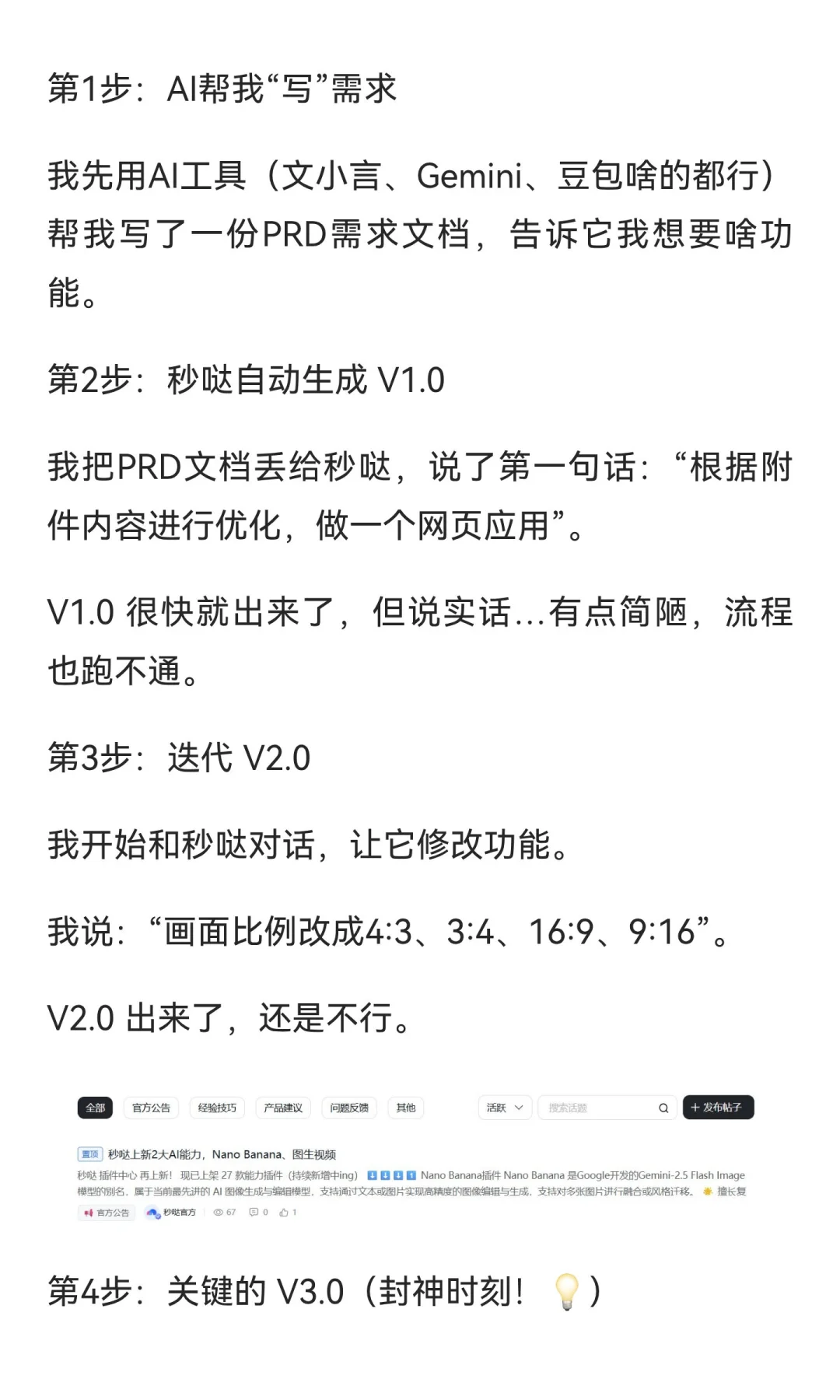 小白零代码用秒哒做 AIGC 网页 + 小程序