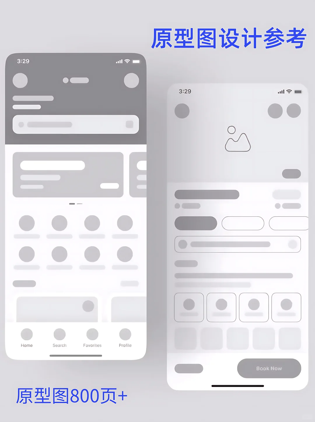 800多页的小程序、App原型图设计参考！