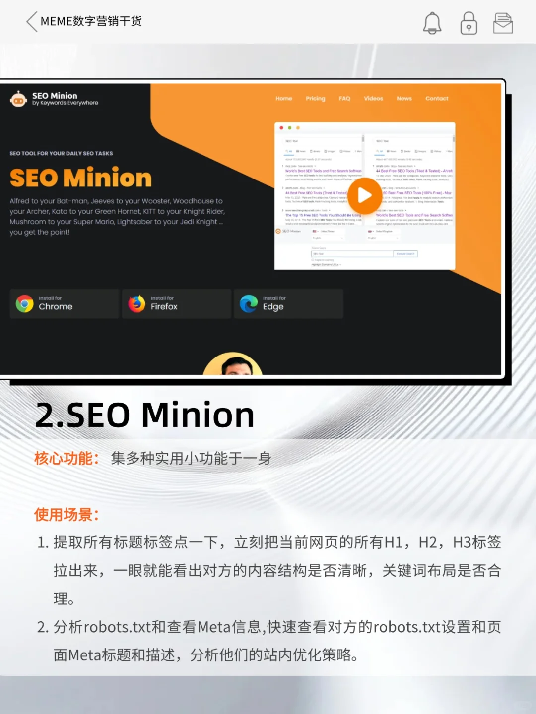 SEO人都在用的5大神器，工作效率提升200％