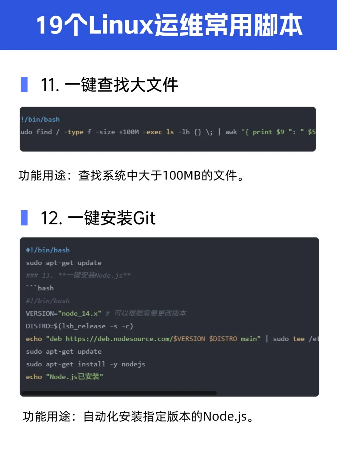 19个Linux运维常用脚本，实用收藏~