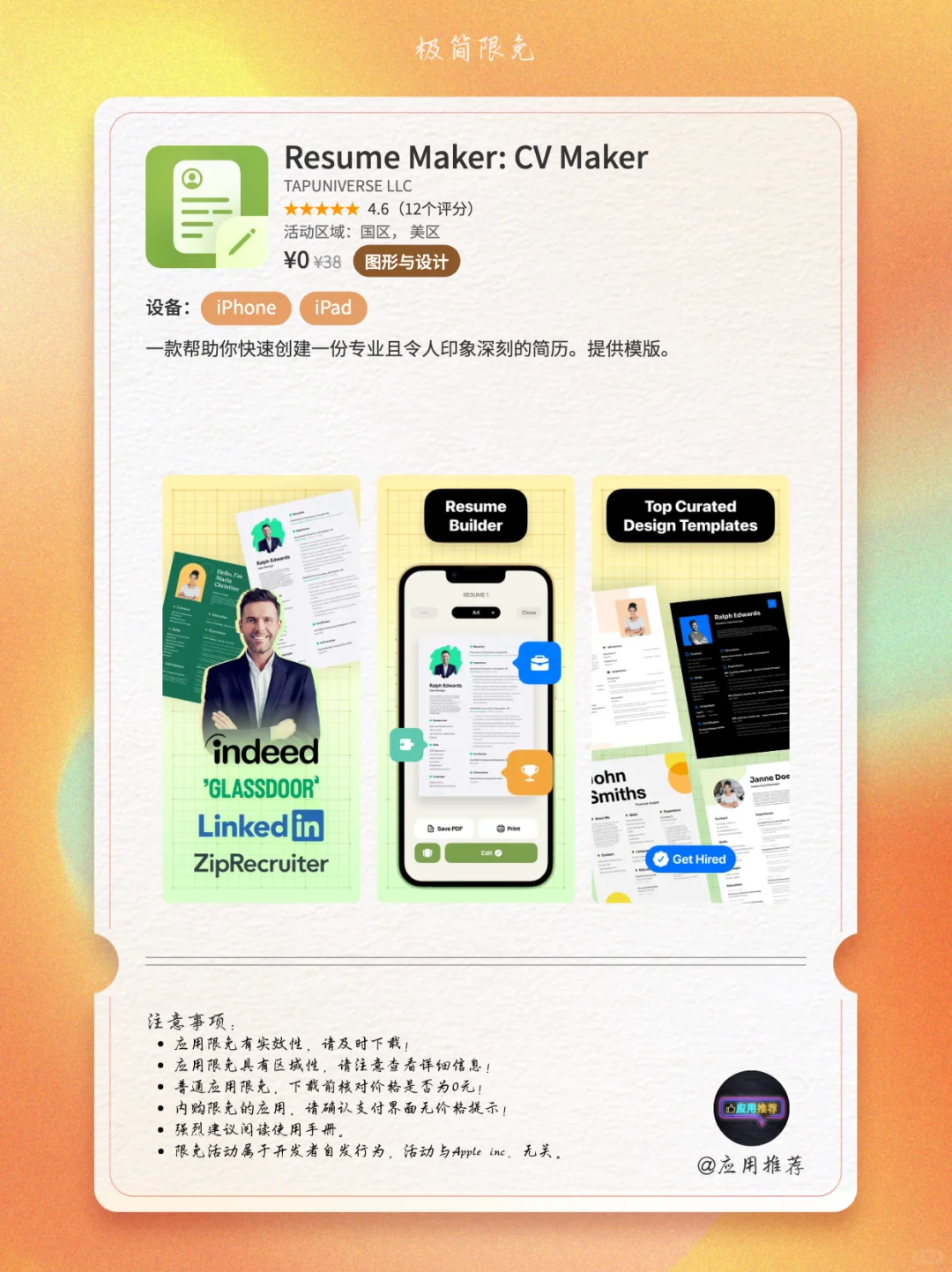 10 月 21 日 iOS 限免神仙打架！