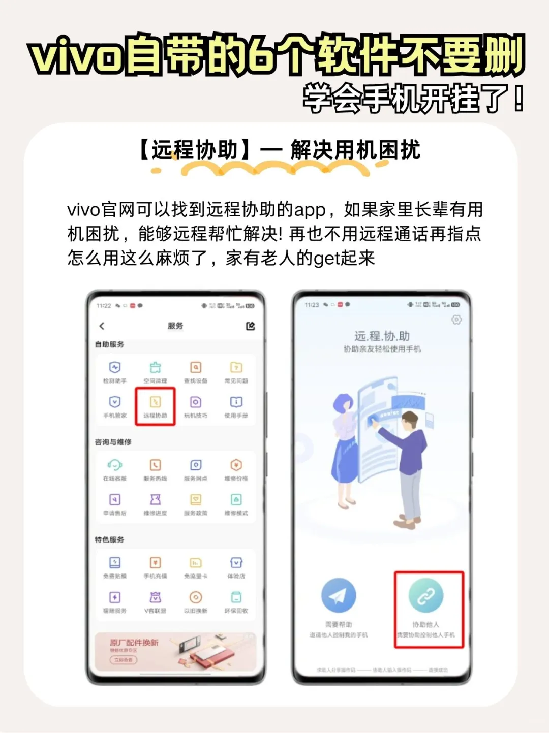 删了真的亏！vivo自带6个软件原来这么好用